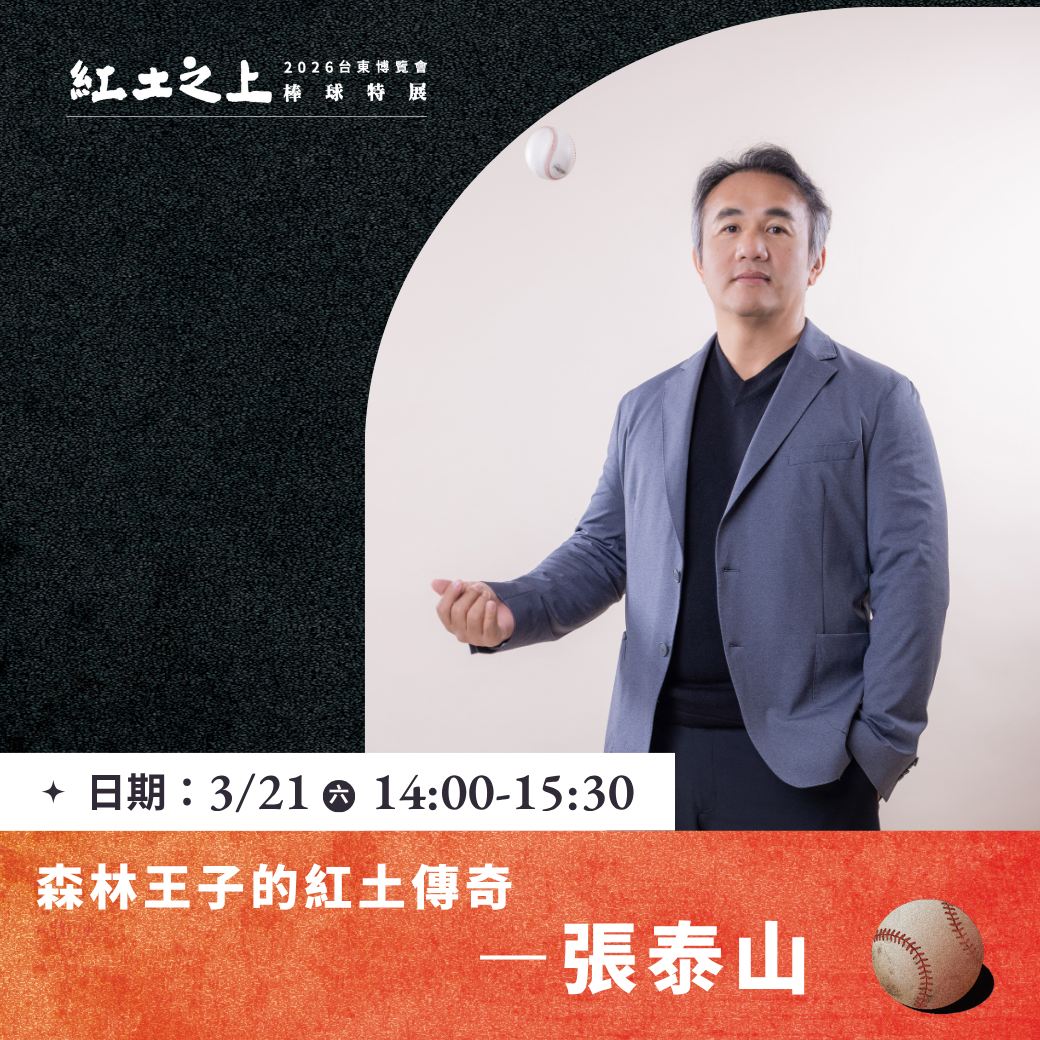 紅土之上系列動態活動