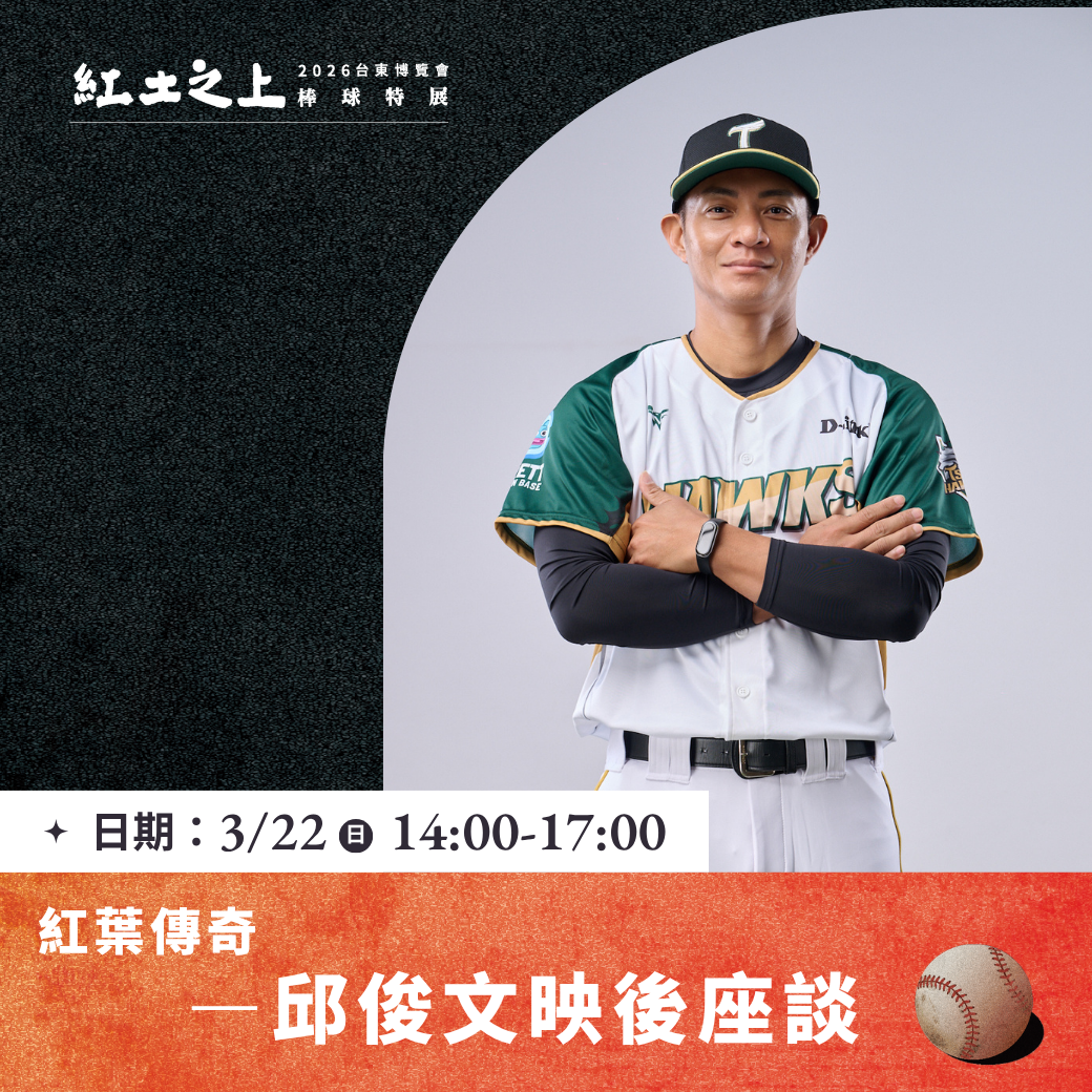 紅土之上系列動態活動