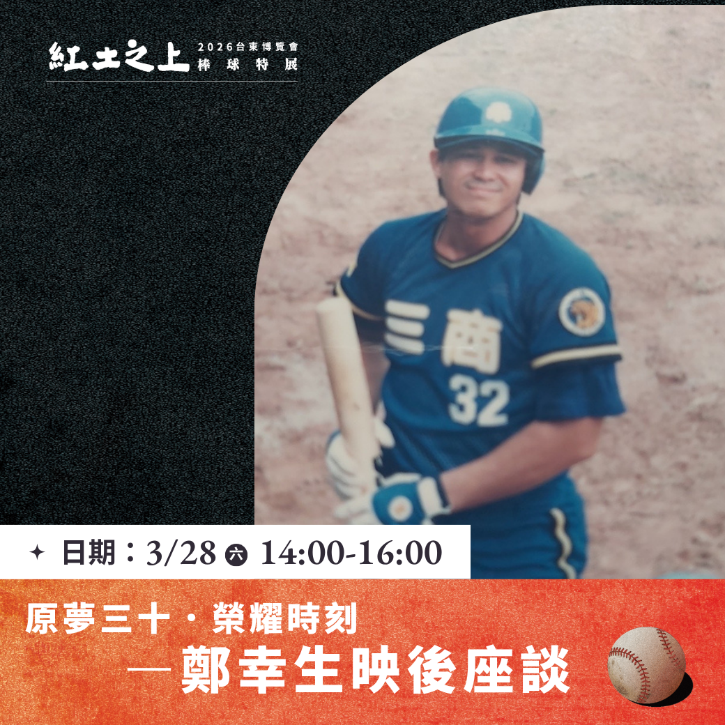 紅土之上系列動態活動