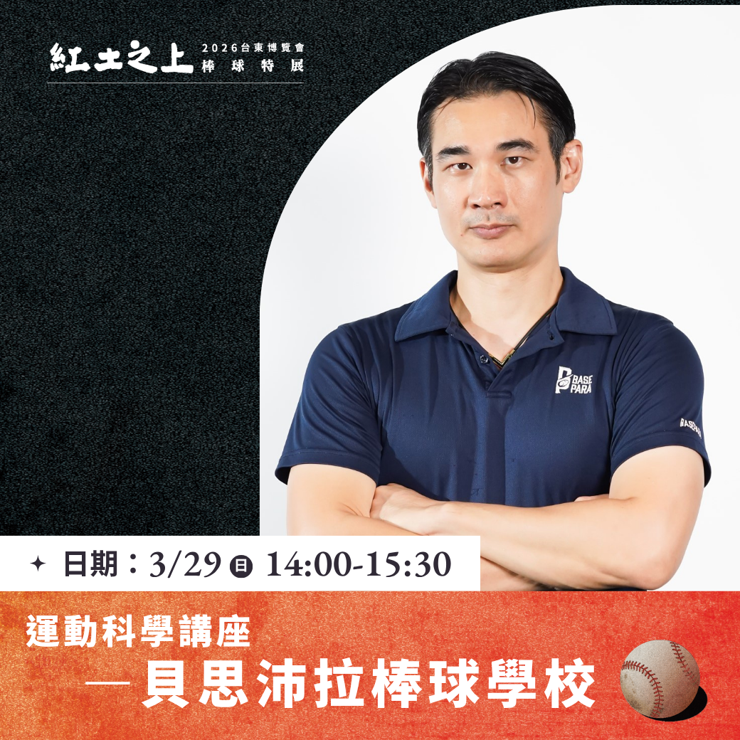 紅土之上系列動態活動