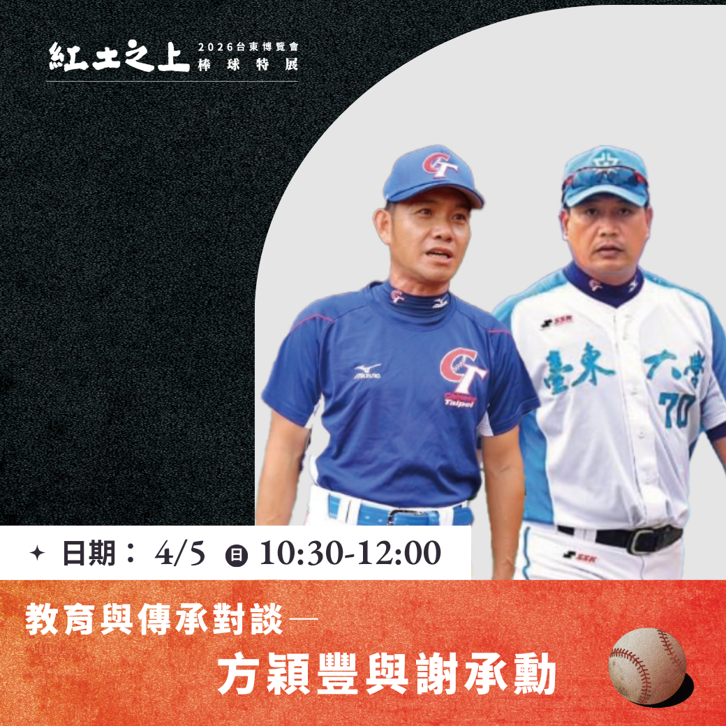 紅土之上系列動態活動