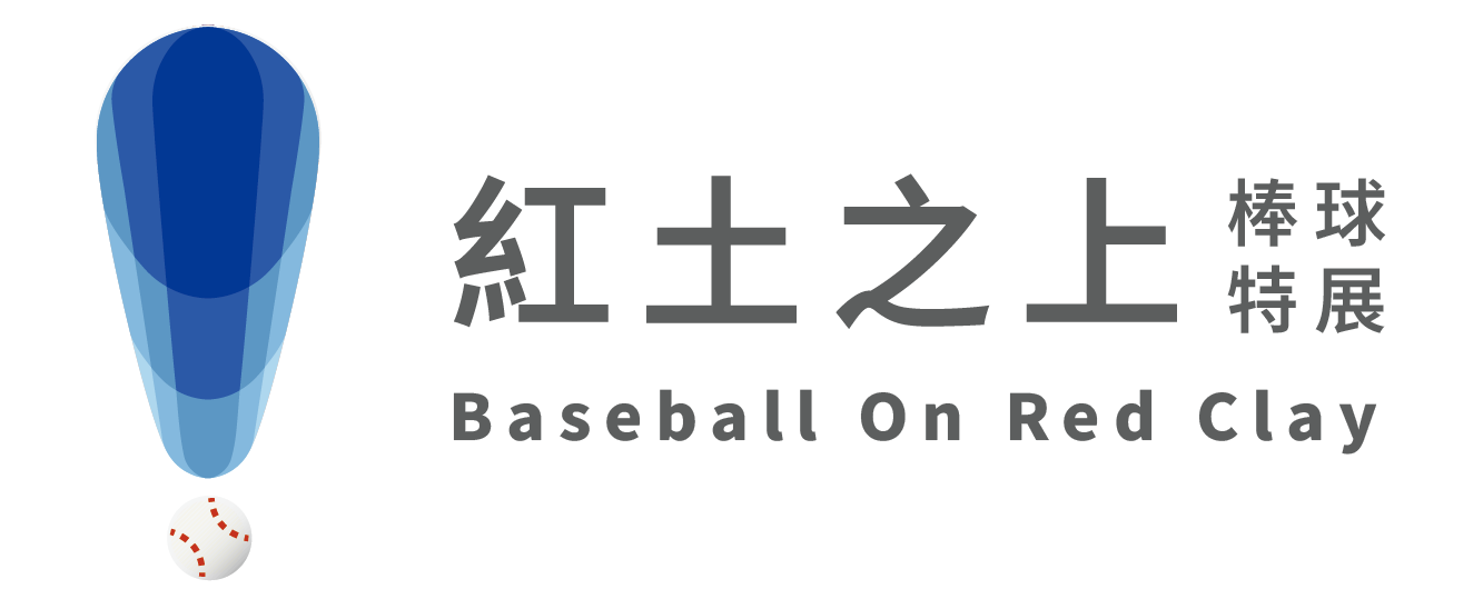 紅土之上棒 Logo
